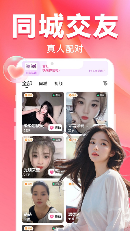 觅桃附近人聊天交友截图展示1