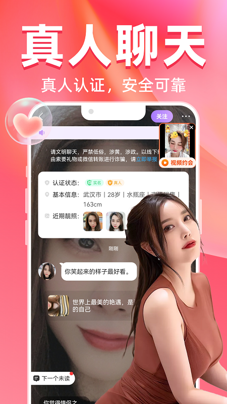觅桃附近人聊天交友截图展示3