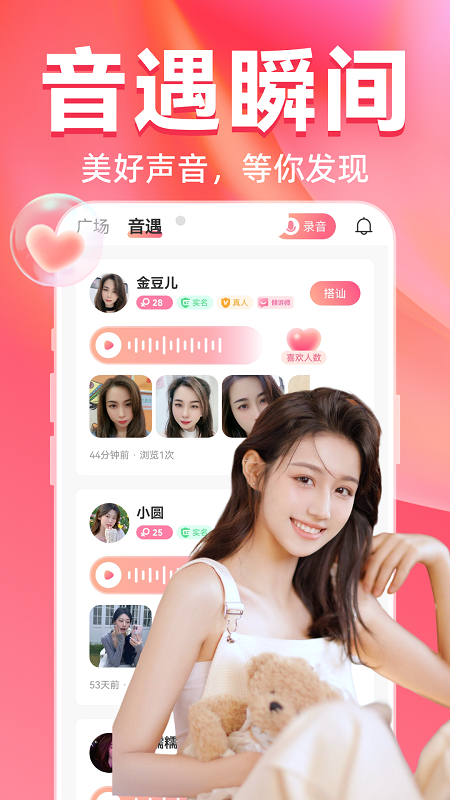 觅桃附近人聊天交友截图展示4