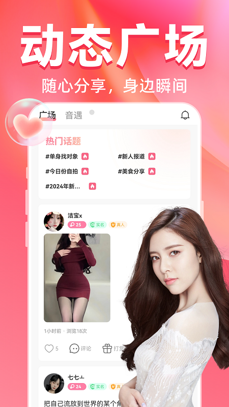觅桃附近人聊天交友截图展示2