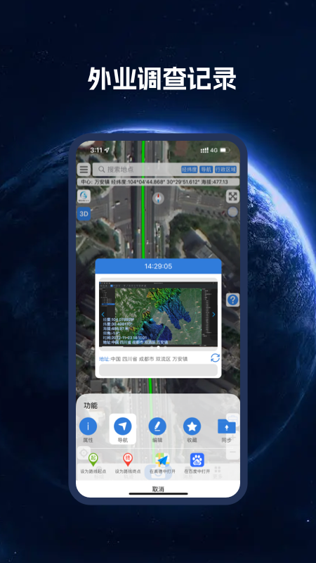 bigemap卫星地图截图展示4