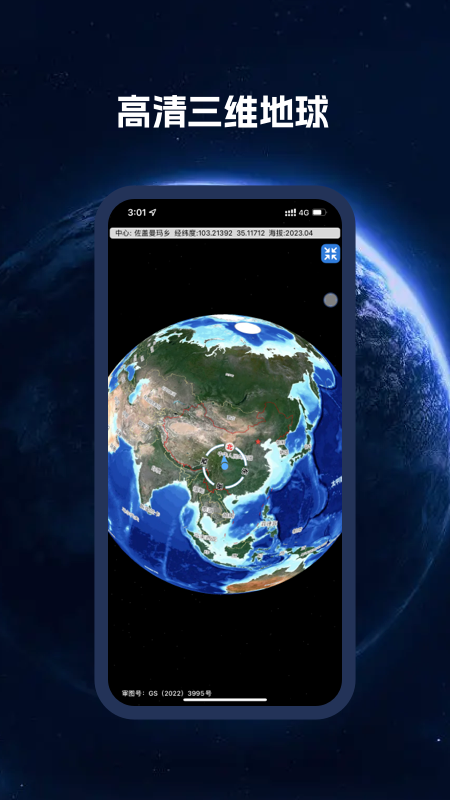 bigemap卫星地图截图展示1