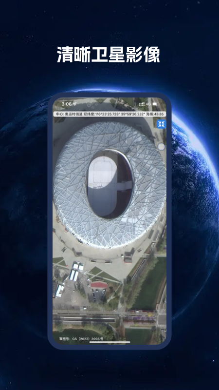 bigemap卫星地图截图展示2