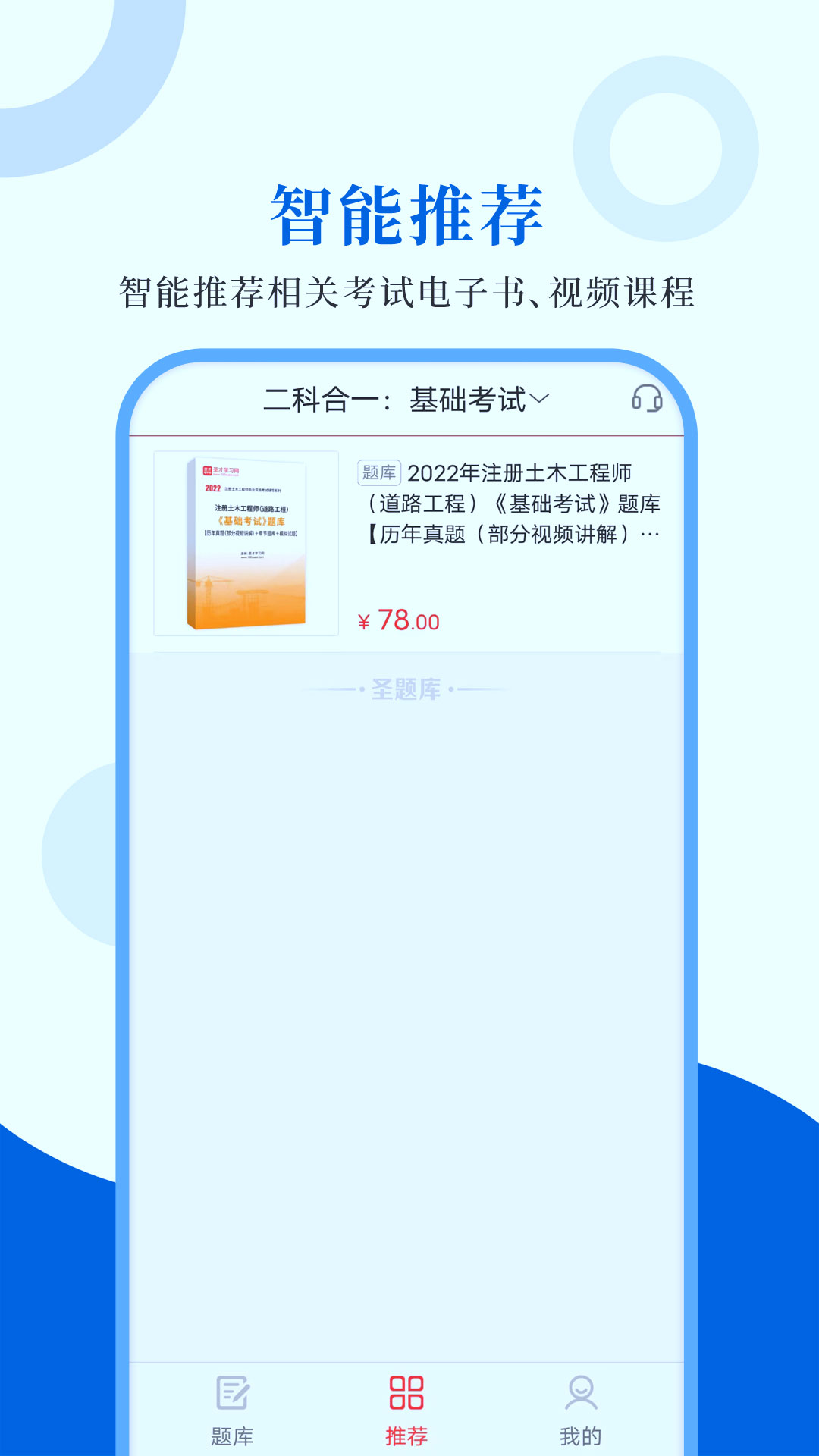 注册道路工程师圣题库截图展示4