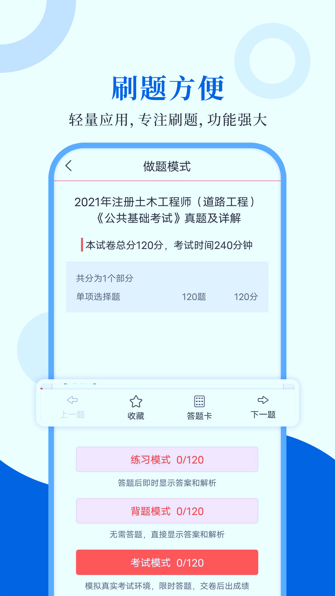 注册道路工程师圣题库截图展示2