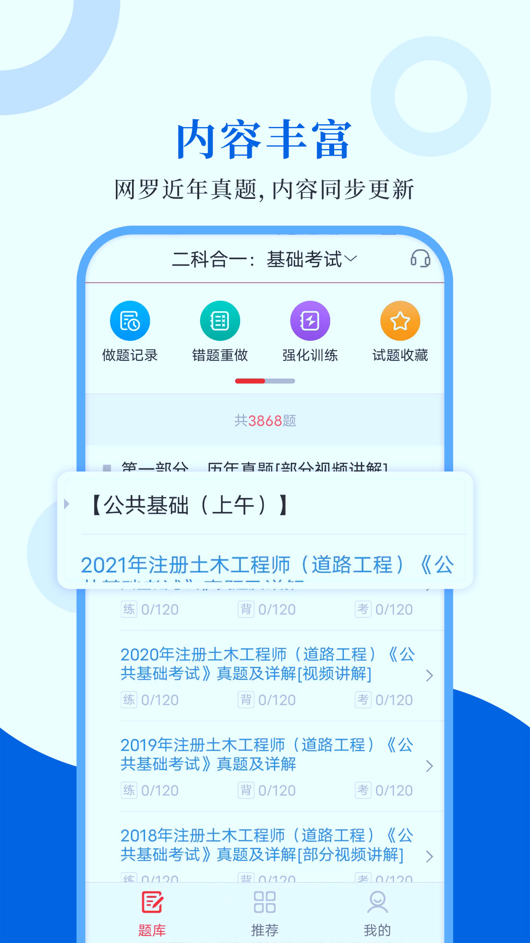 注册道路工程师圣题库截图展示1