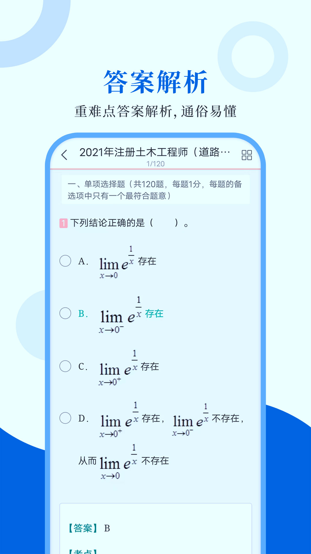 注册道路工程师圣题库截图展示3