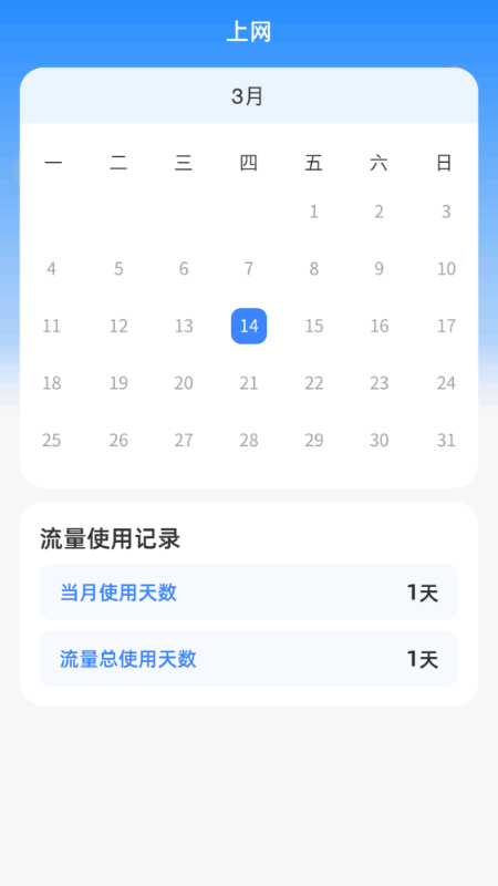 秒连上网截图展示2