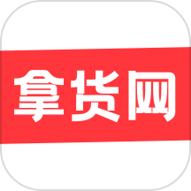拿货网