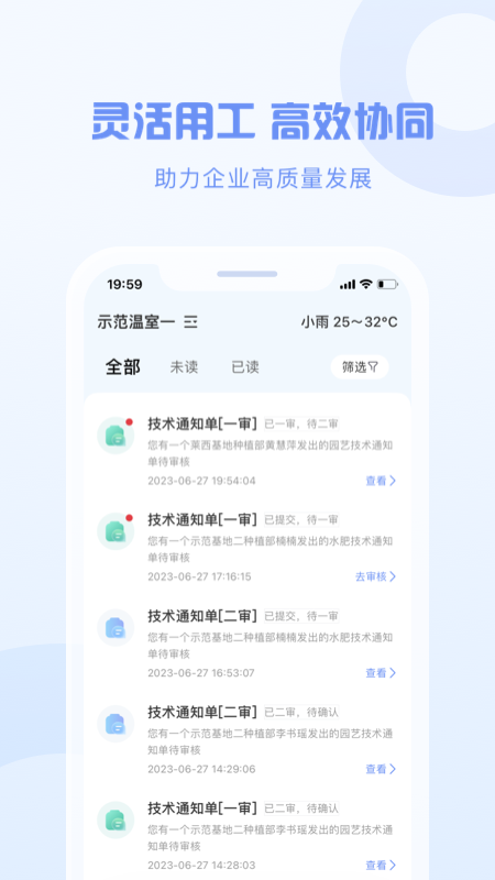 智慧劳动力截图展示1