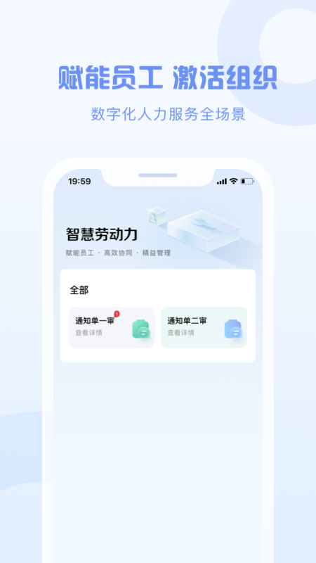 智慧劳动力截图展示2