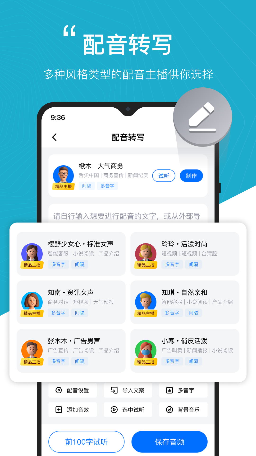 配音工厂截图展示1