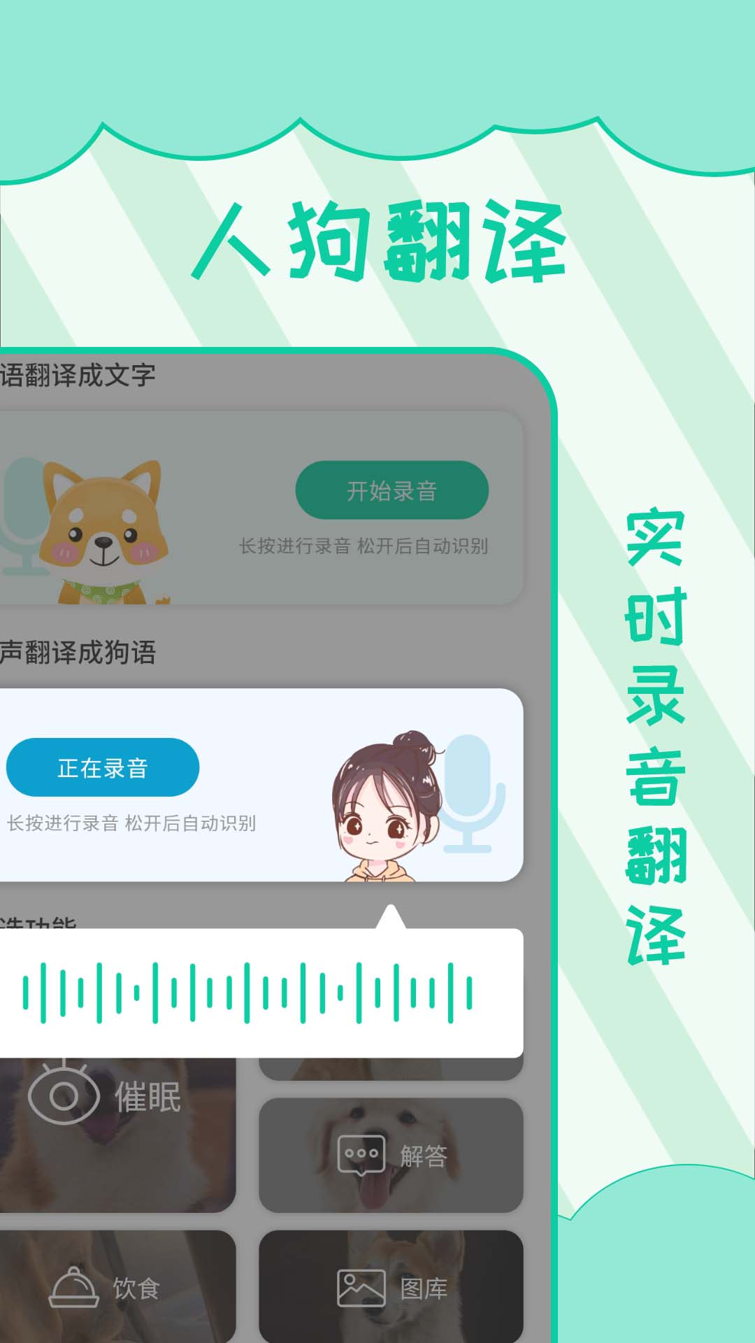 人狗翻译截图展示1