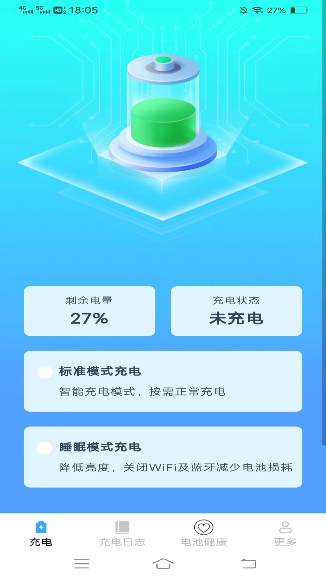 充电有运截图展示1