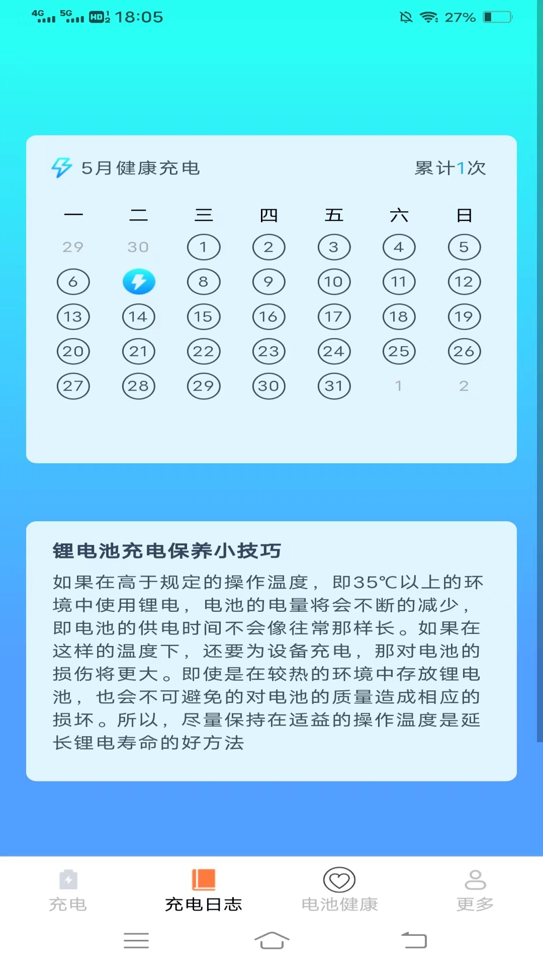 充电有运截图展示2