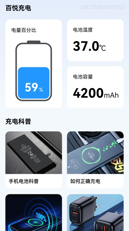 百悦充电截图展示2