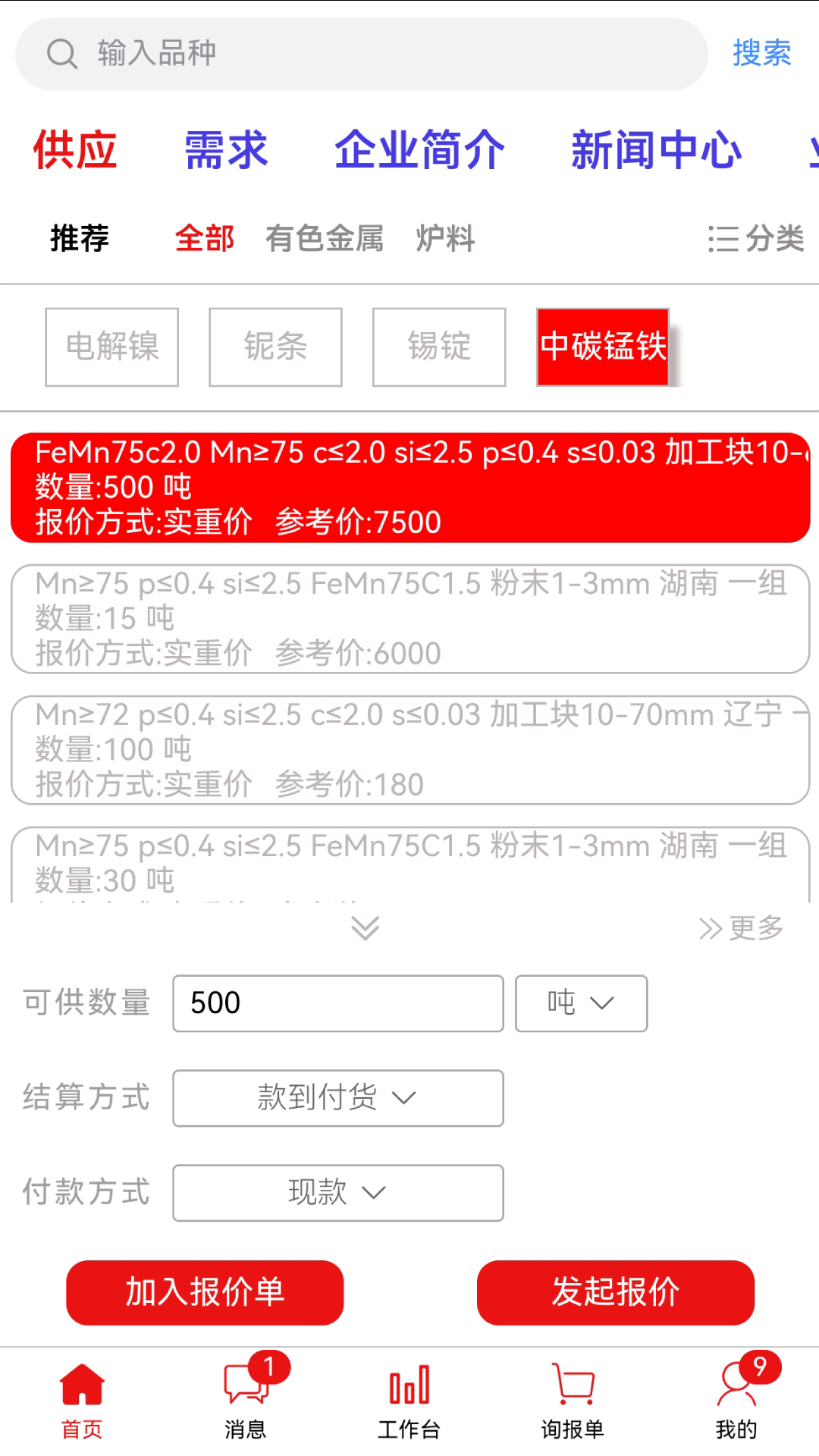 博宇金属截图展示2