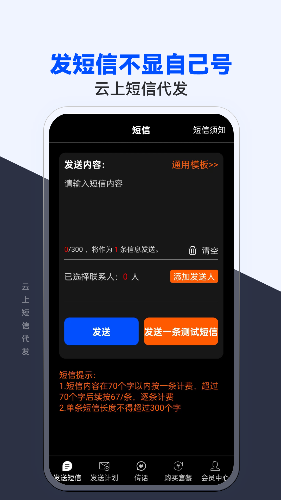 云上短信代发截图展示1