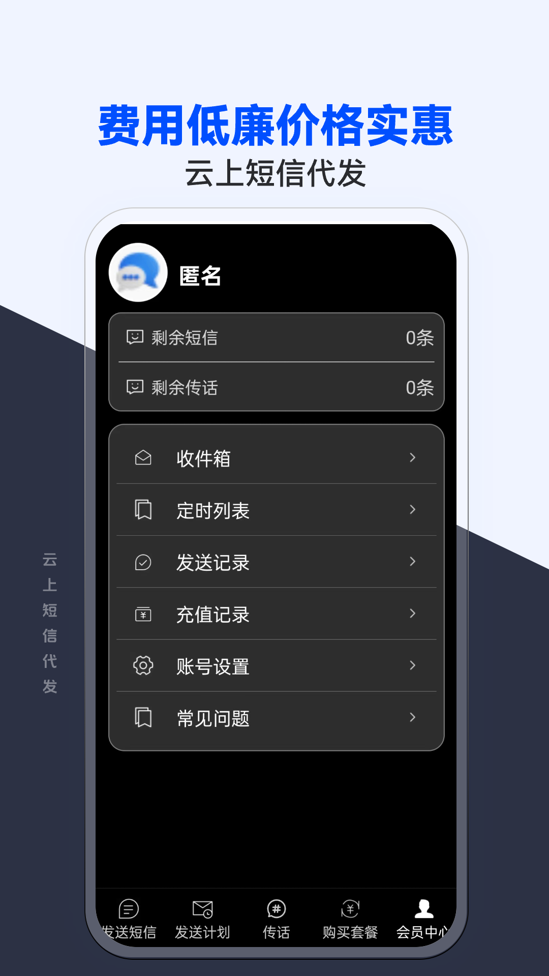 云上短信代发截图展示4