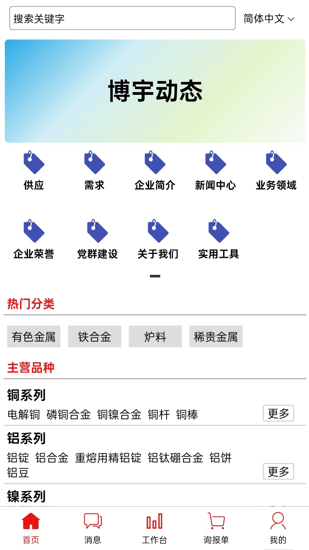 博宇金属截图展示1