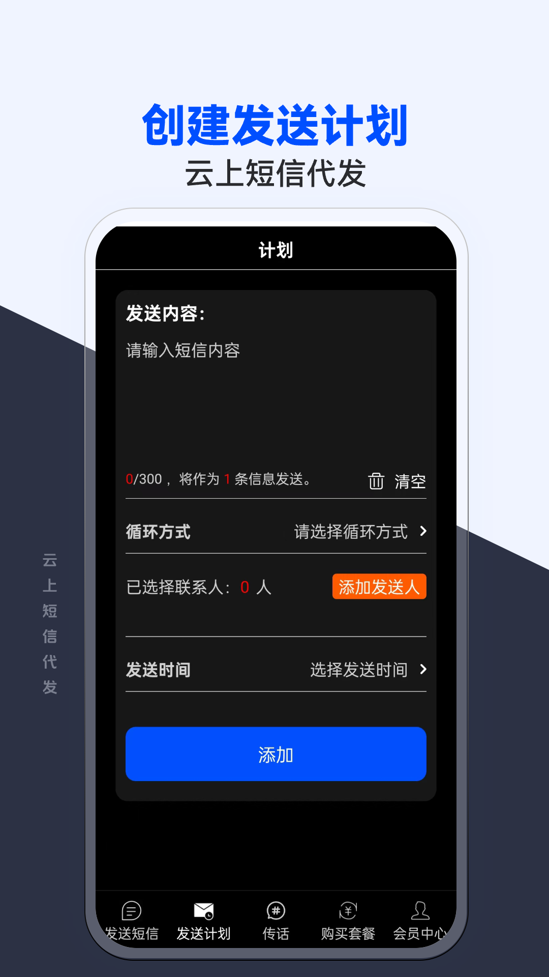 云上短信代发截图展示2