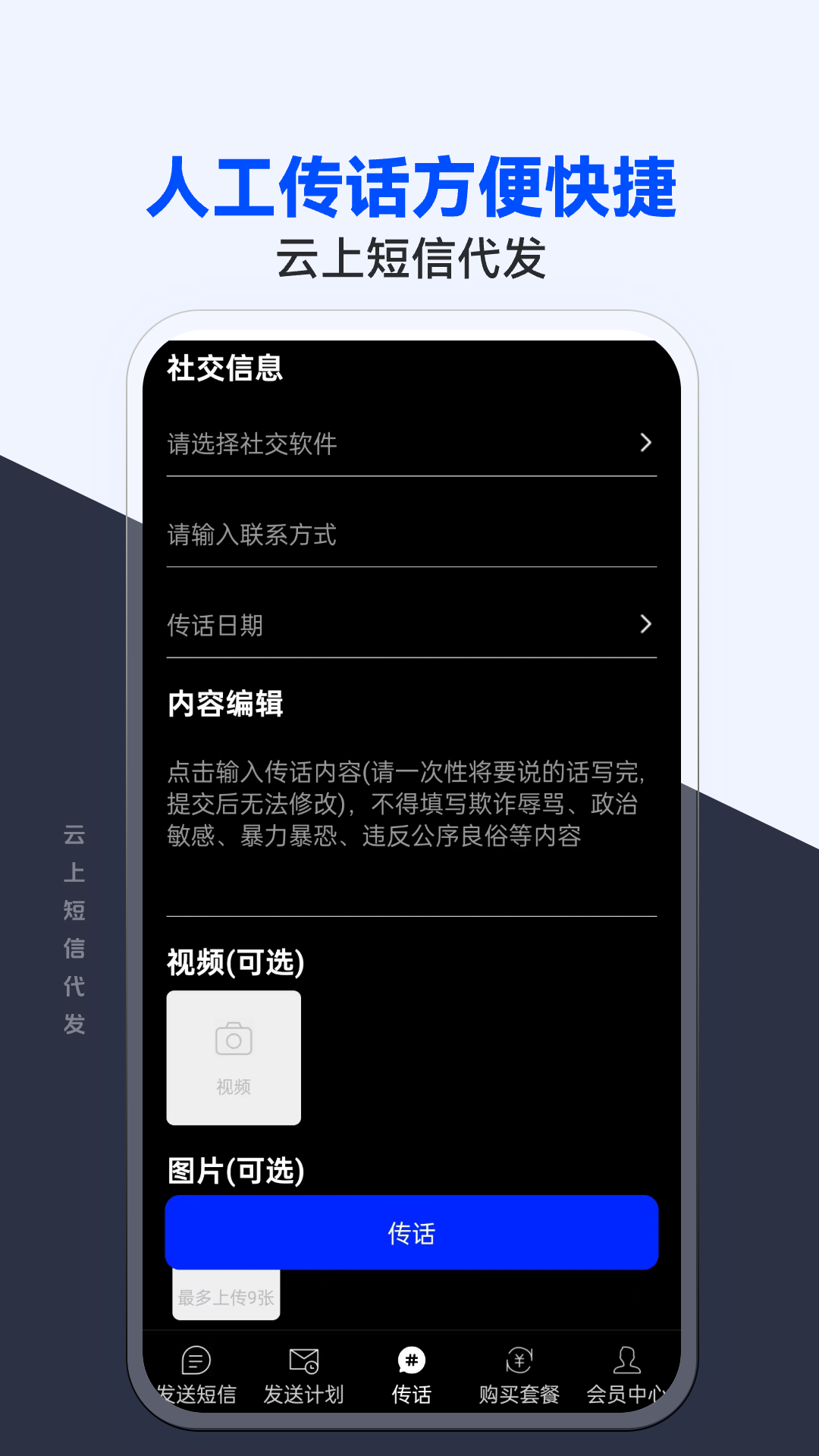 云上短信代发截图展示3