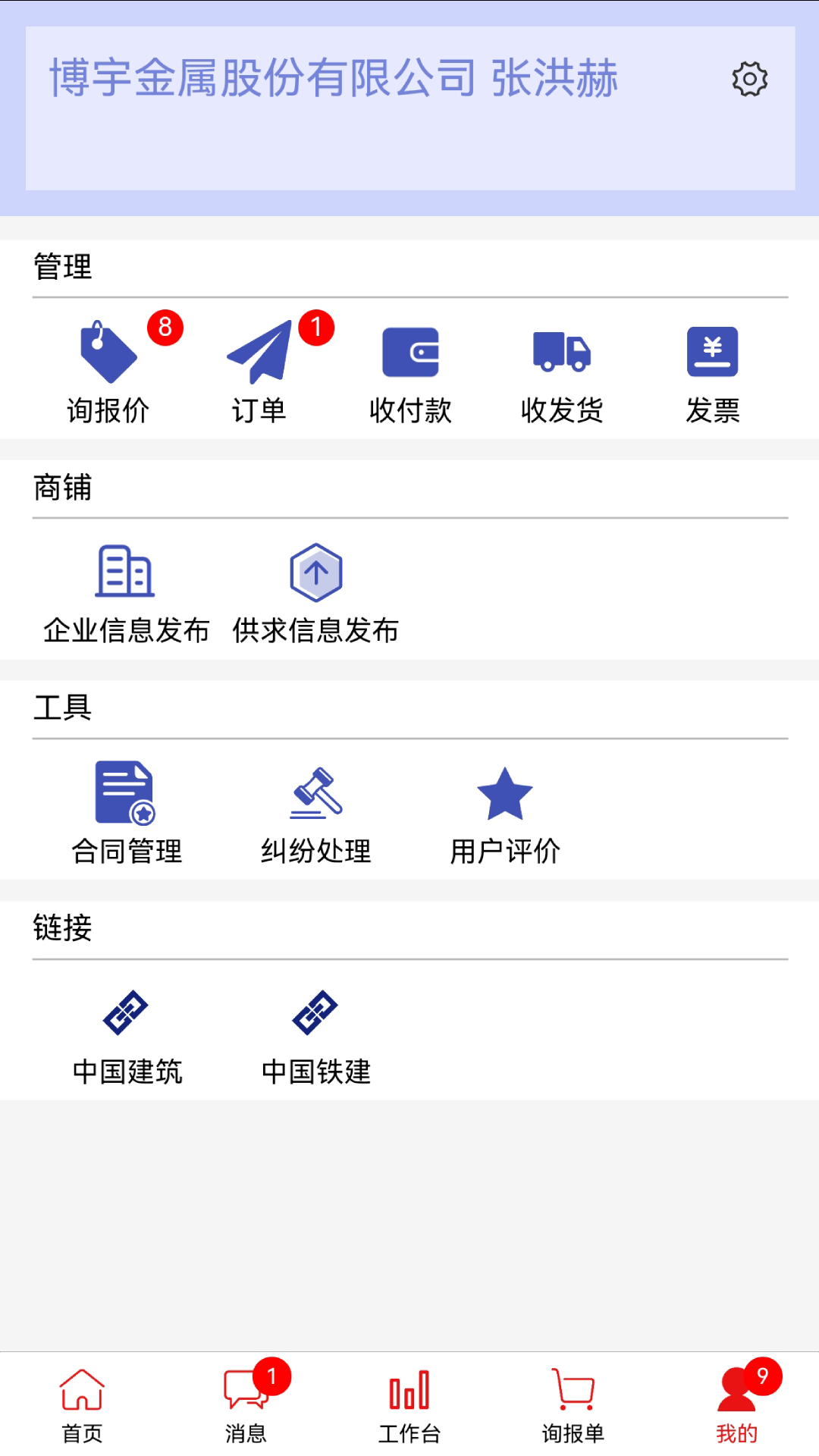 博宇金属截图展示4