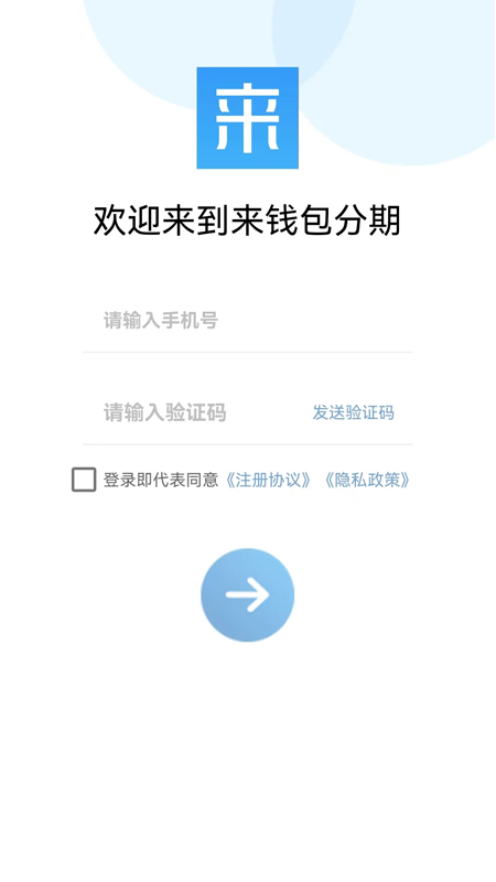 来钱包分期截图展示3