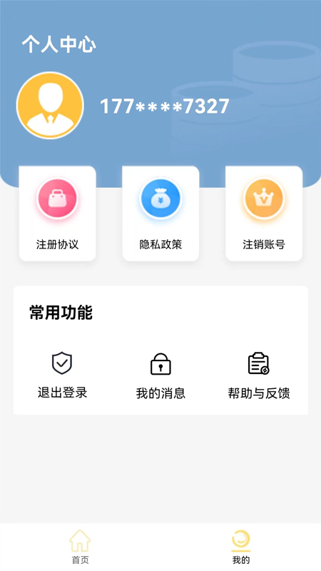 来钱包分期截图展示2