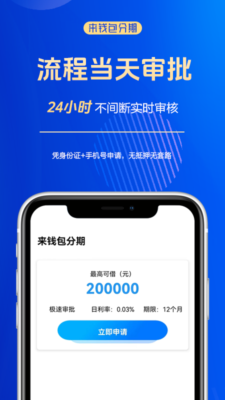 来钱包分期截图展示1