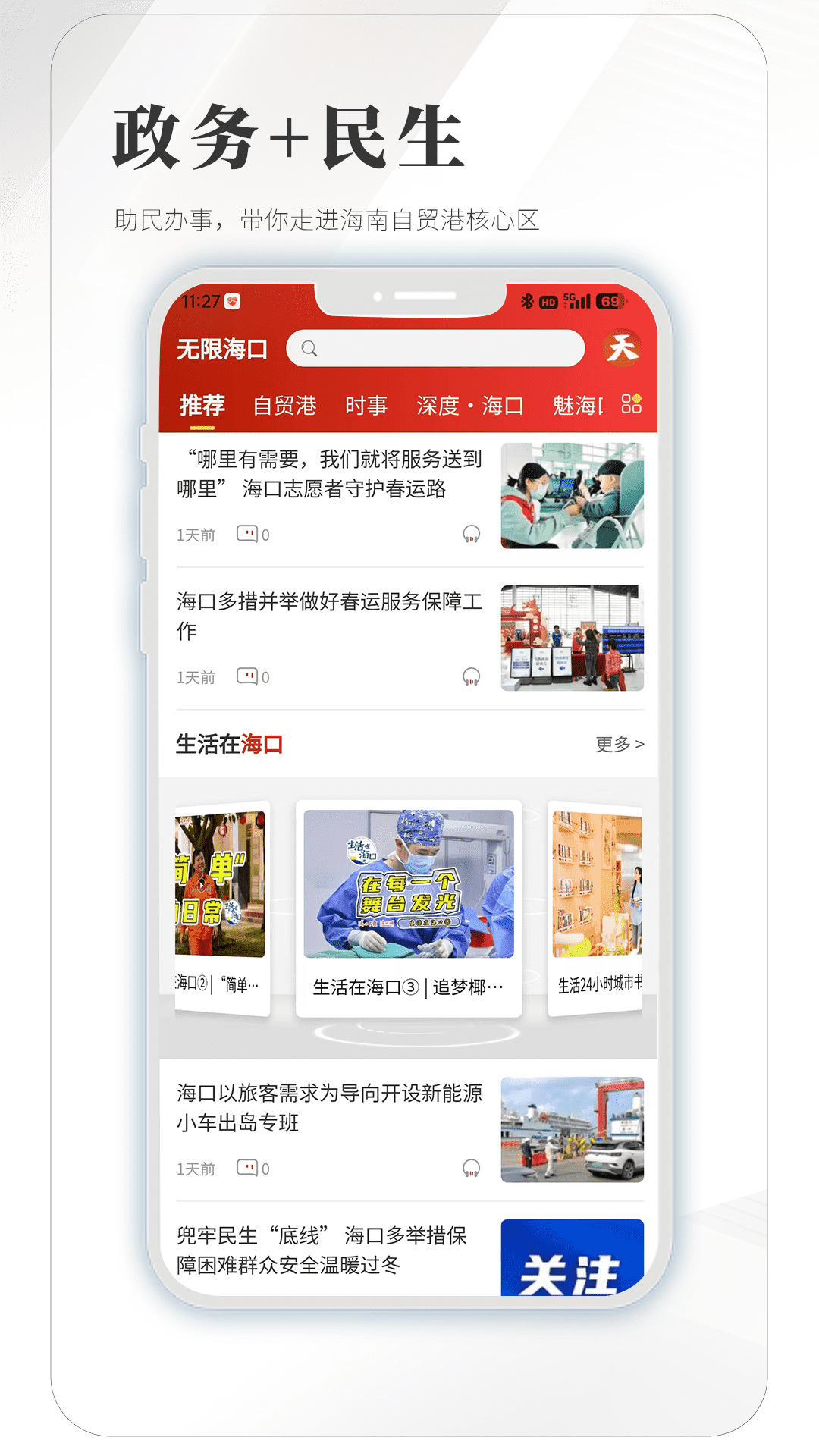 无限海口截图展示3