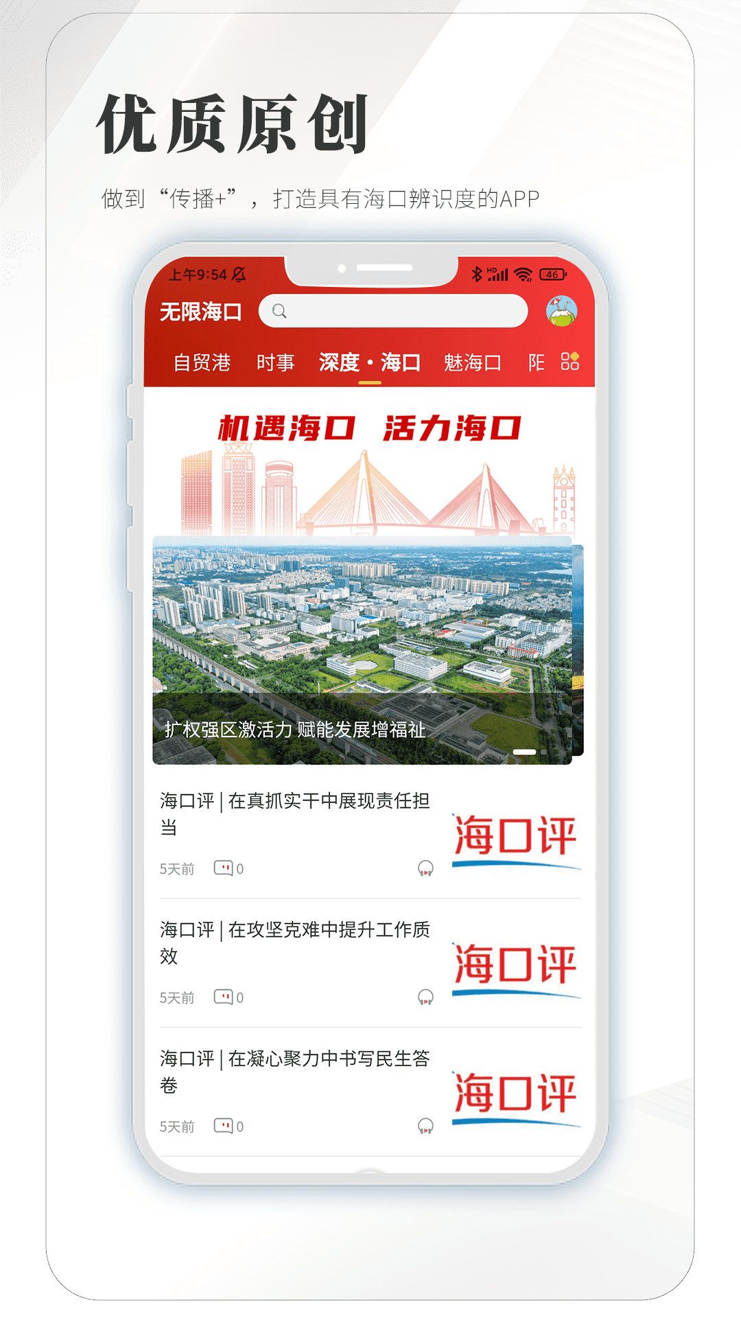 无限海口截图展示4