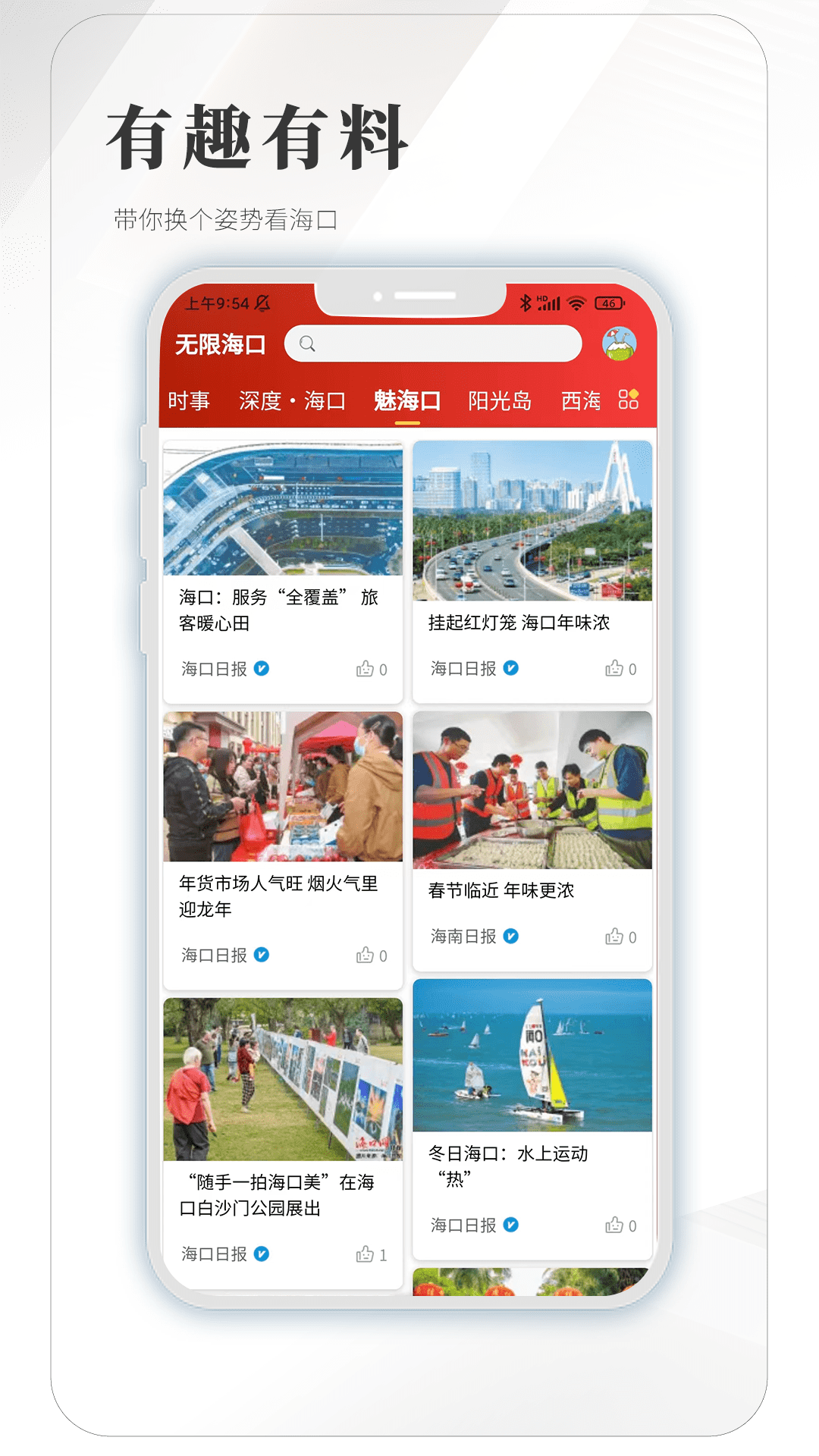 无限海口截图展示5