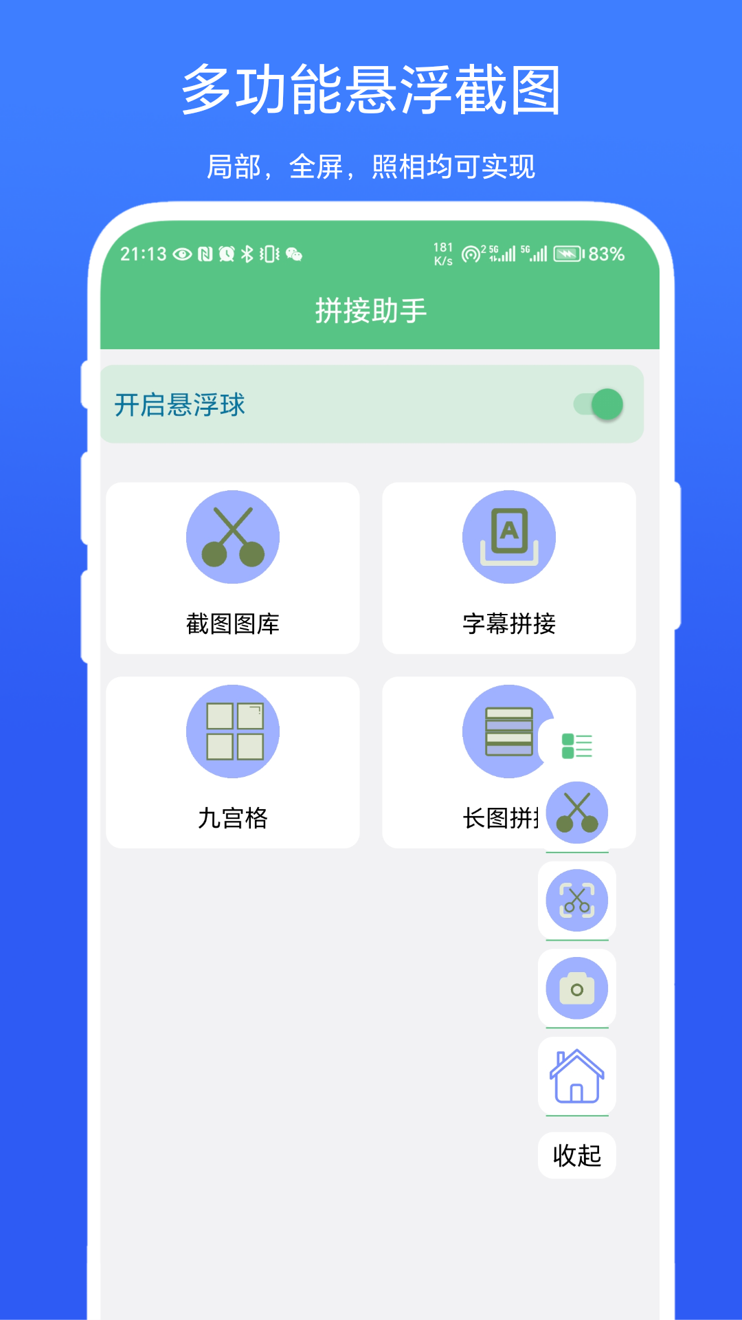 字幕拼接器截图展示1