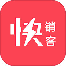 快销客