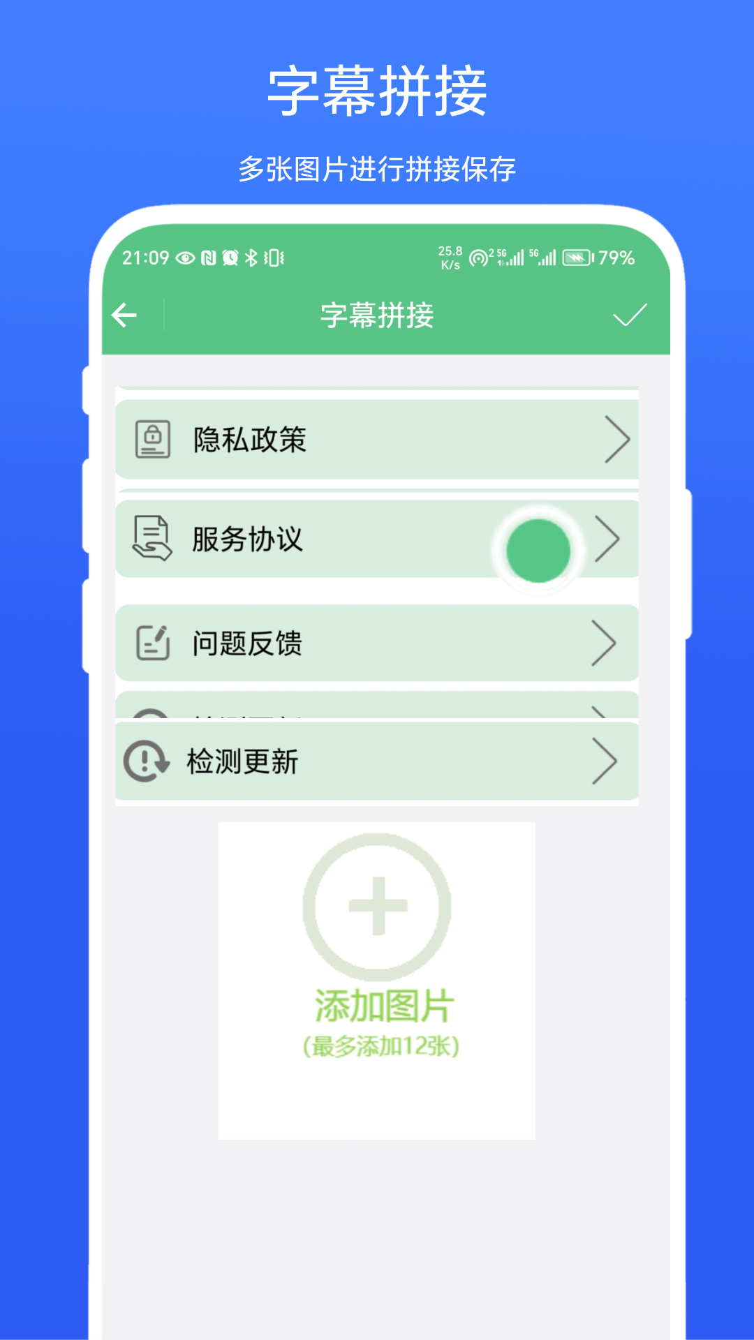 字幕拼接器截图展示4
