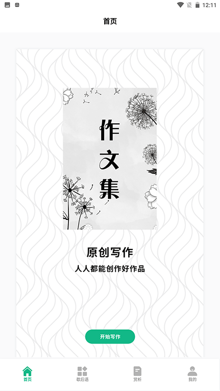 文字成精截图展示1