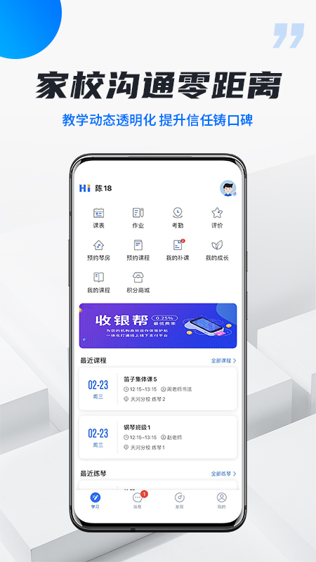 校宇宙学生端截图展示1