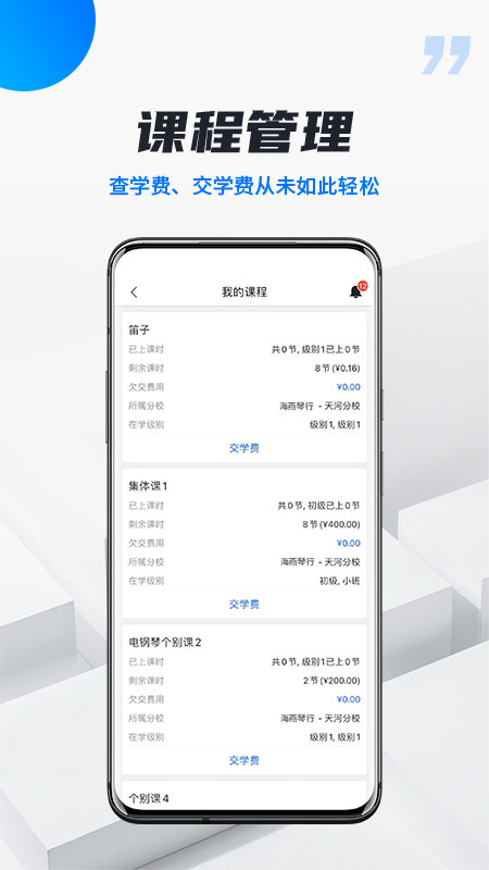 校宇宙学生端截图展示3