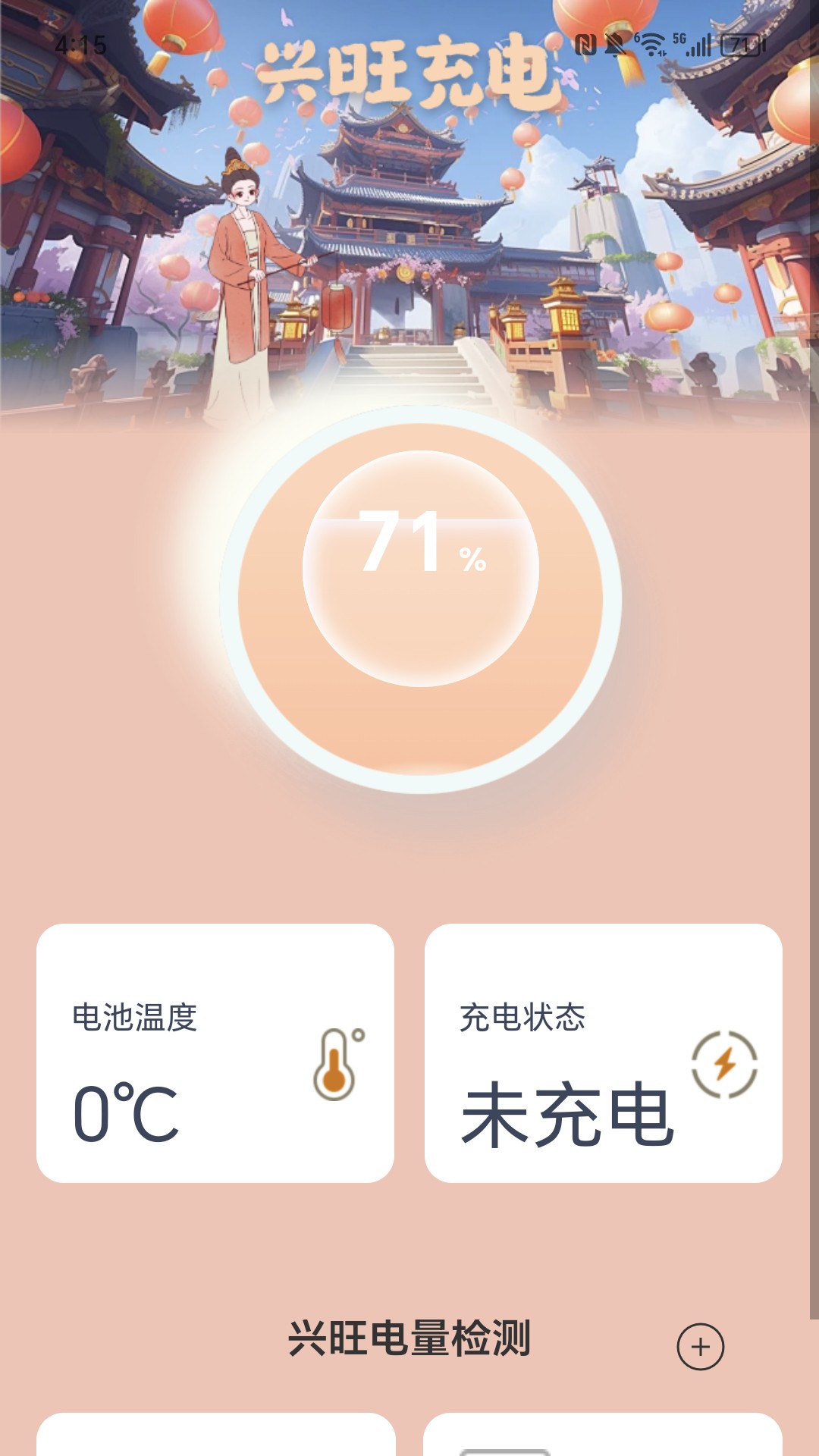 兴旺充电截图展示2