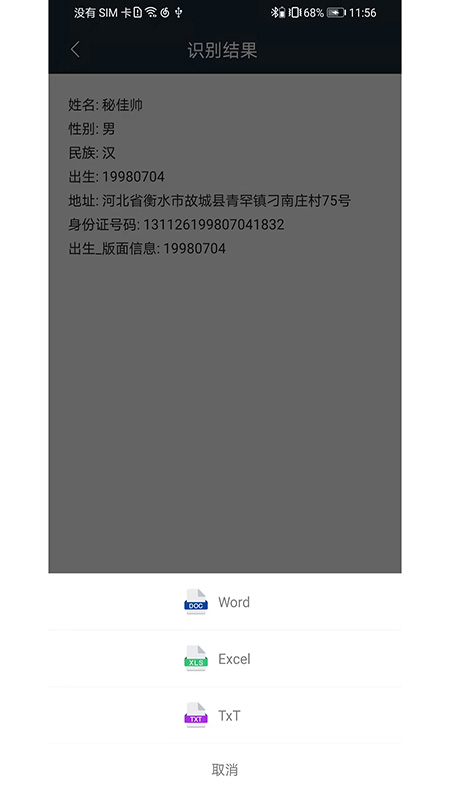 91扫描宝截图展示4