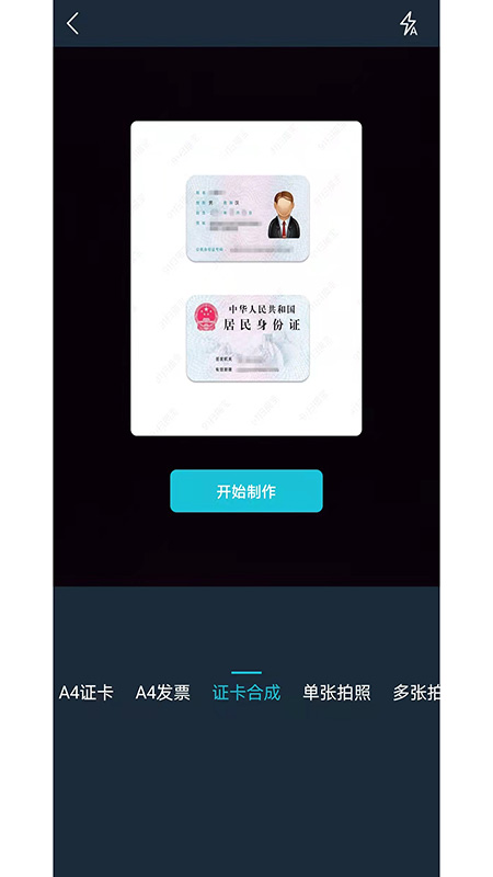 91扫描宝截图展示1