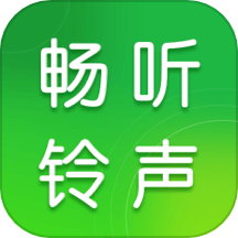畅听铃声库