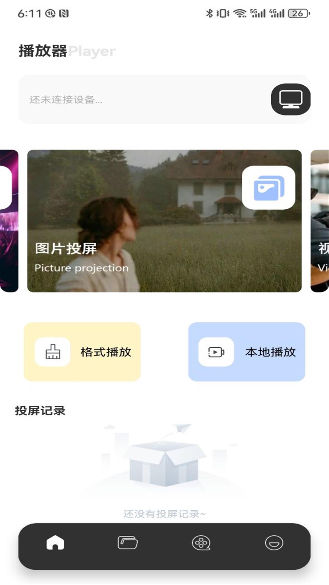 七七影视截图展示1