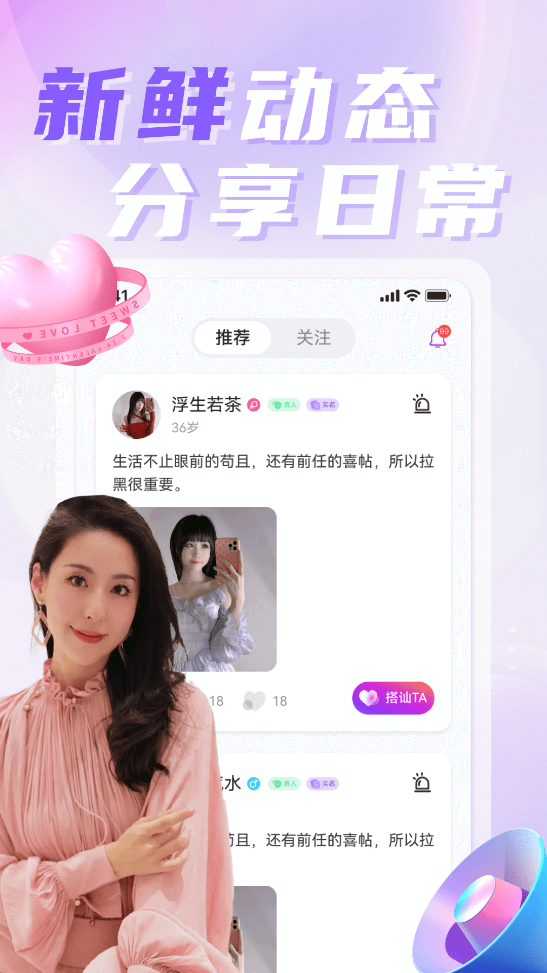 探聊相遇截图展示5