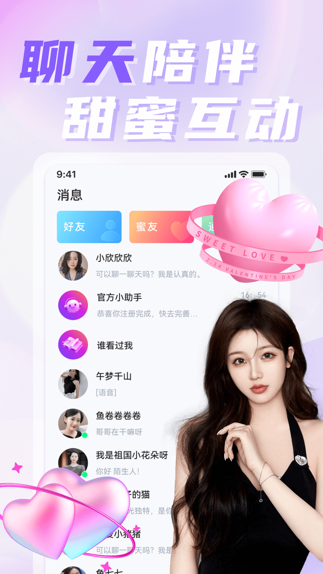 探聊相遇截图展示2