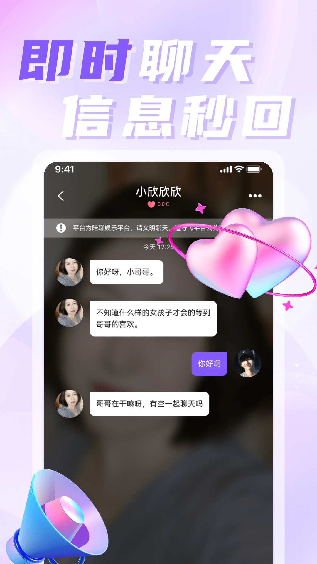 探聊相遇截图展示3