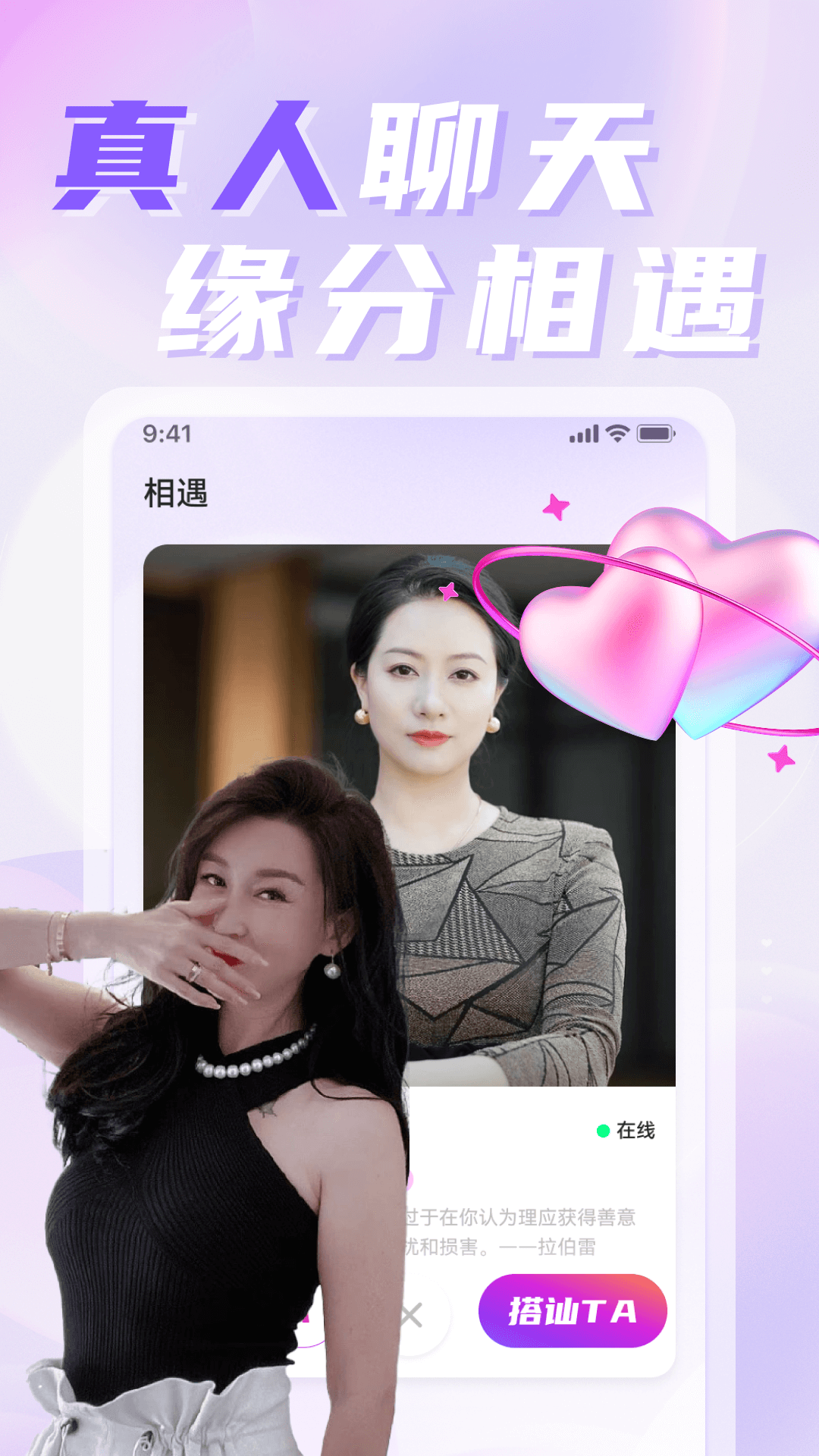 探聊相遇截图展示1