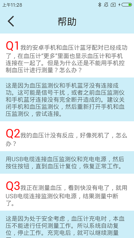 星脉血压截图展示5