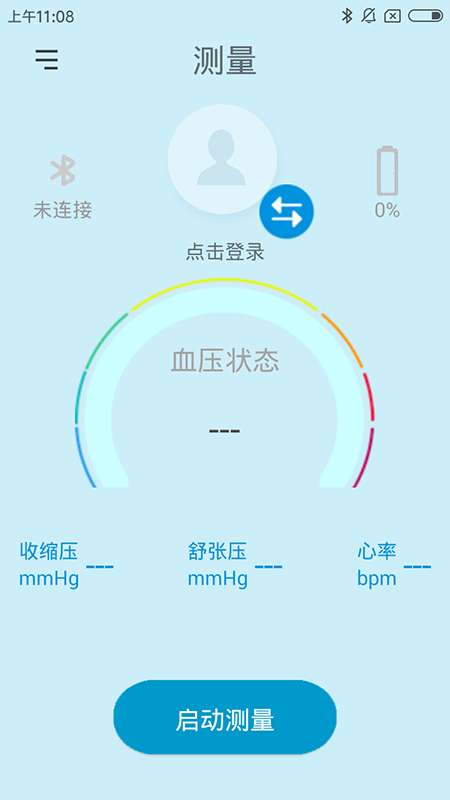 星脉血压截图展示1